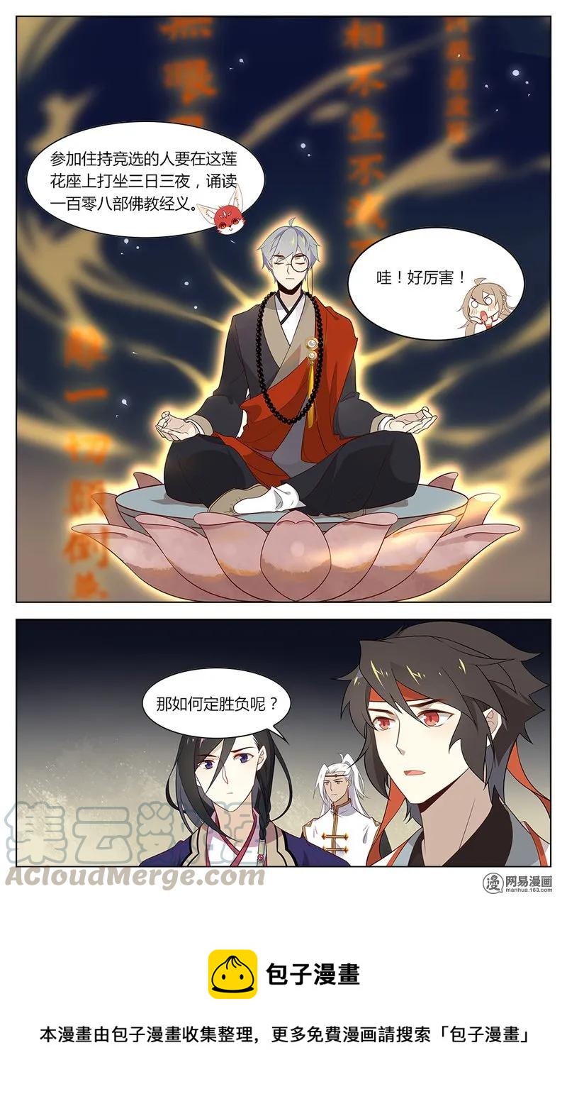 爱我吧，苏东坡韩漫全集-170 第170话 欢迎骚扰无删减无遮挡章节图片 