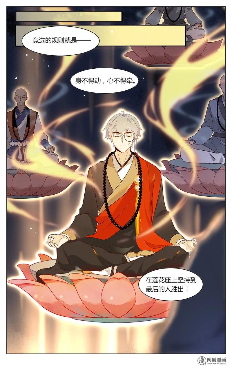 爱我吧，苏东坡韩漫全集-171 第171话 祖师盯着你哦无删减无遮挡章节图片 