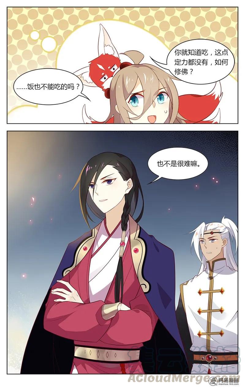 爱我吧，苏东坡韩漫全集-171 第171话 祖师盯着你哦无删减无遮挡章节图片 
