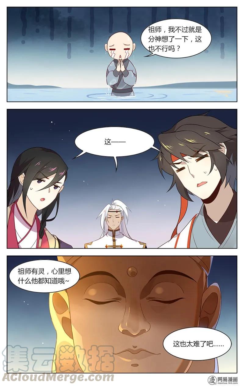 爱我吧，苏东坡韩漫全集-171 第171话 祖师盯着你哦无删减无遮挡章节图片 