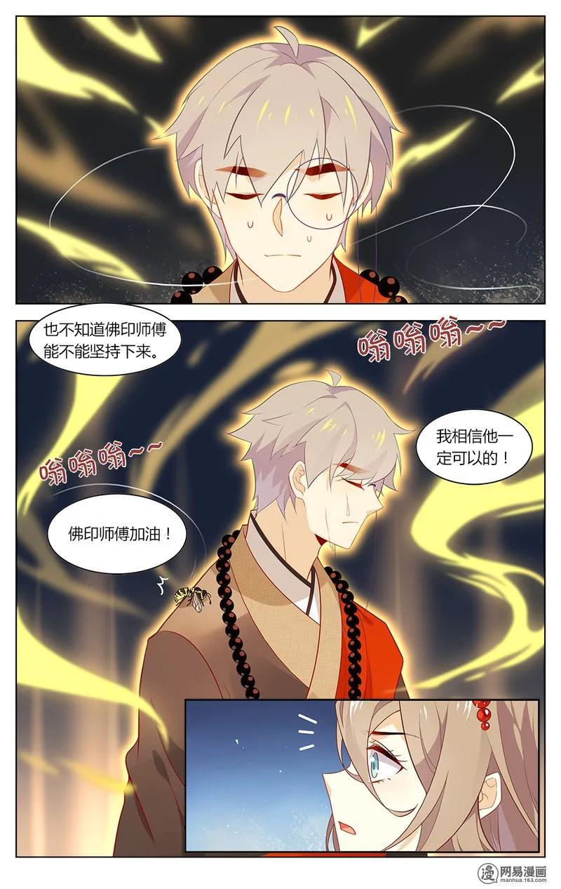 爱我吧，苏东坡韩漫全集-171 第171话 祖师盯着你哦无删减无遮挡章节图片 