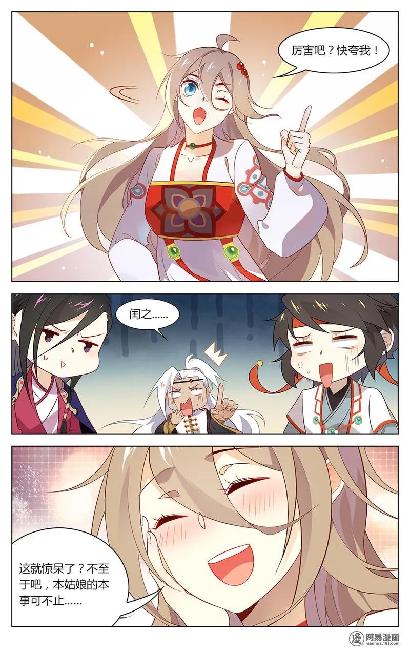 爱我吧，苏东坡韩漫全集-171 第171话 祖师盯着你哦无删减无遮挡章节图片 