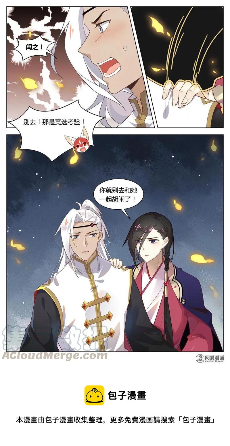 爱我吧，苏东坡韩漫全集-172 第172话 要当住持，还是要命？无删减无遮挡章节图片 