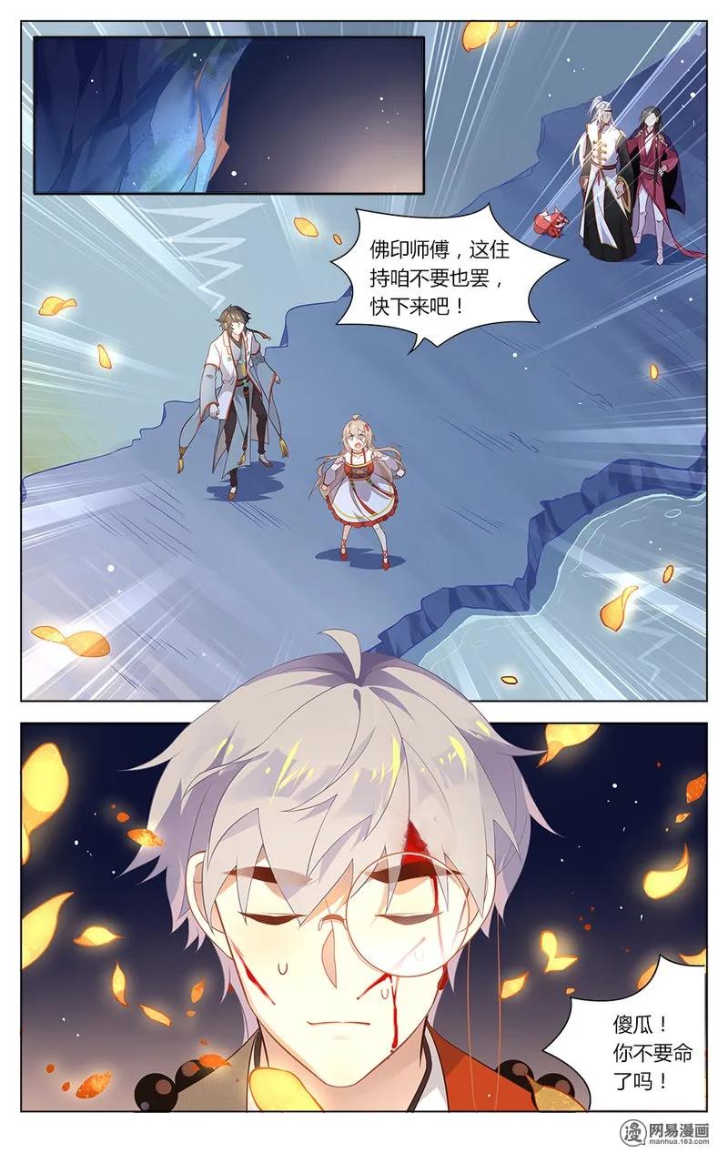 爱我吧，苏东坡韩漫全集-173 第173话 考验太过分无删减无遮挡章节图片 