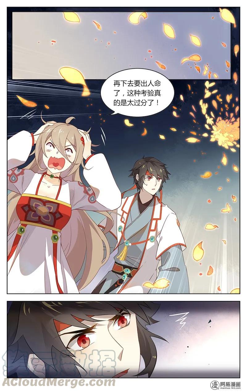 爱我吧，苏东坡韩漫全集-173 第173话 考验太过分无删减无遮挡章节图片 