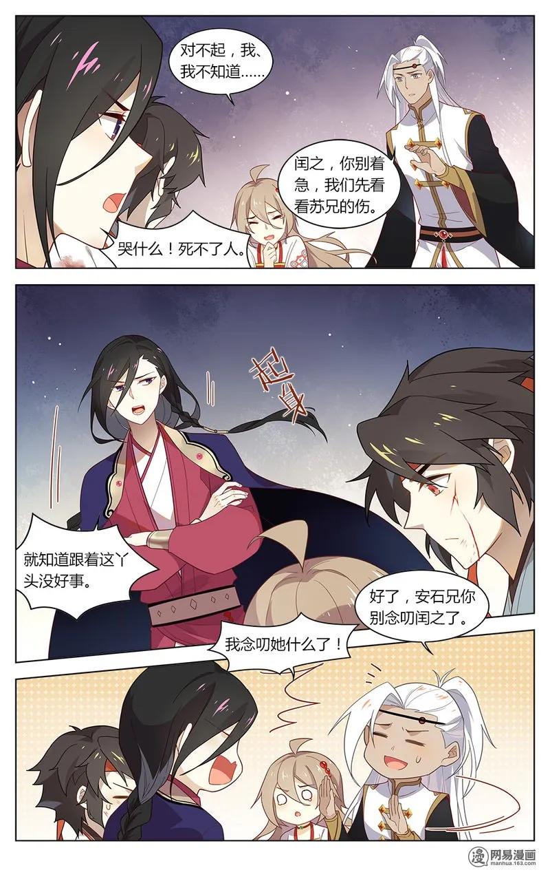 爱我吧，苏东坡韩漫全集-173 第173话 考验太过分无删减无遮挡章节图片 