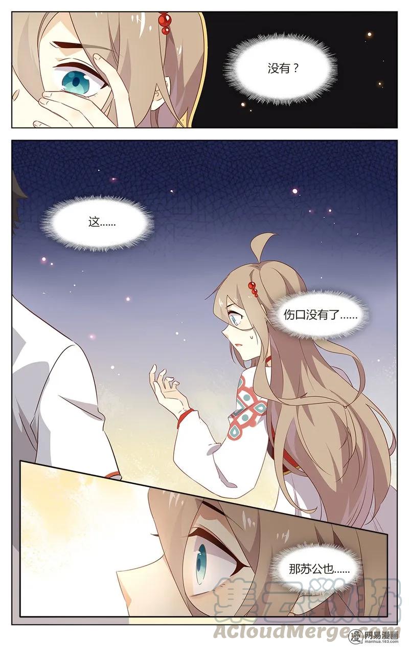 爱我吧，苏东坡韩漫全集-174 第174话 闯关继续无删减无遮挡章节图片 