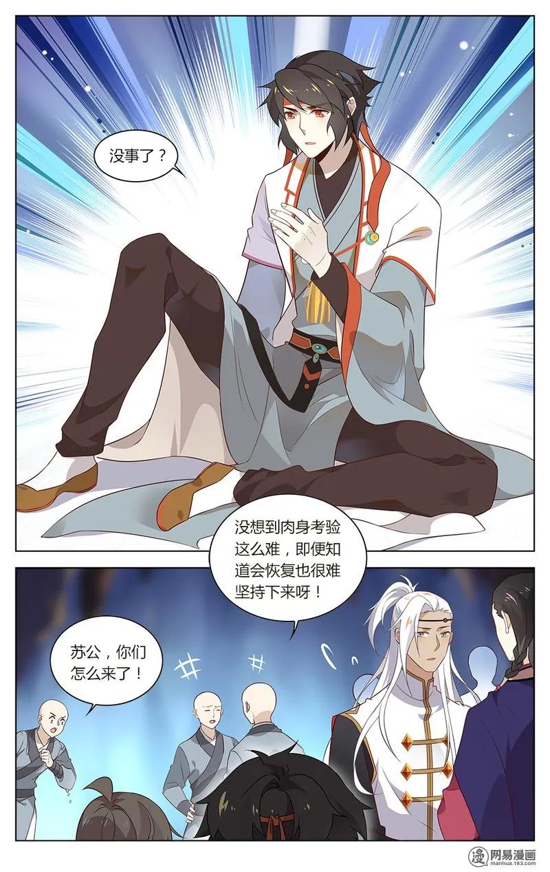 爱我吧，苏东坡韩漫全集-174 第174话 闯关继续无删减无遮挡章节图片 