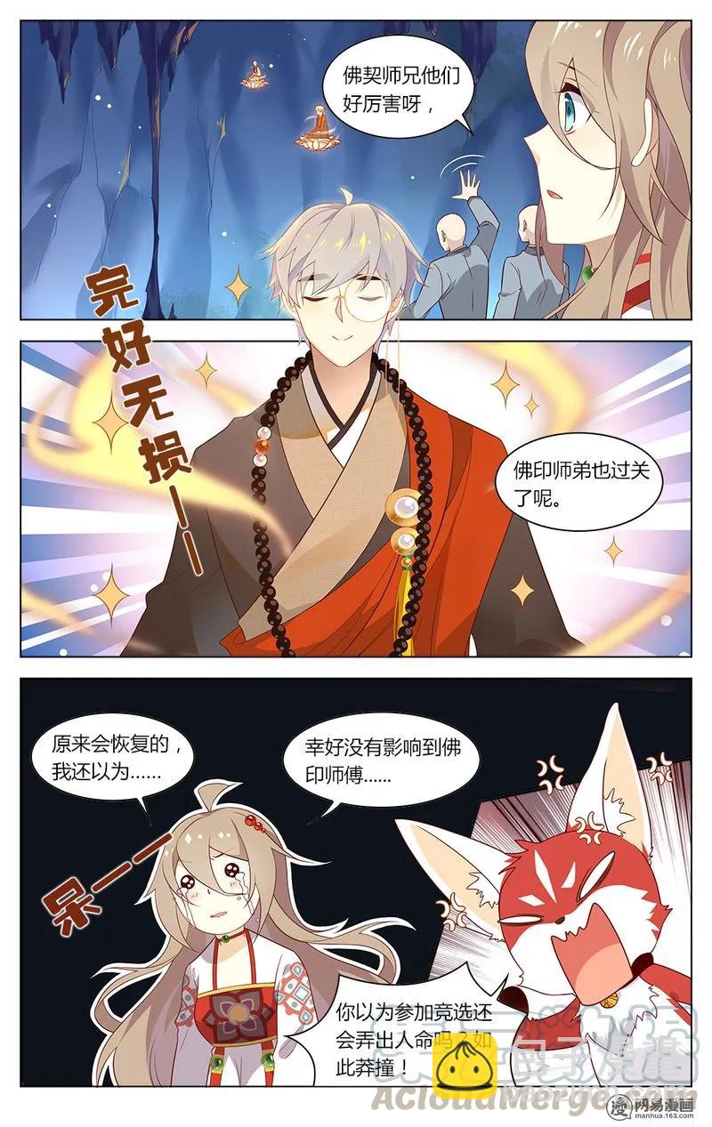 爱我吧，苏东坡韩漫全集-174 第174话 闯关继续无删减无遮挡章节图片 