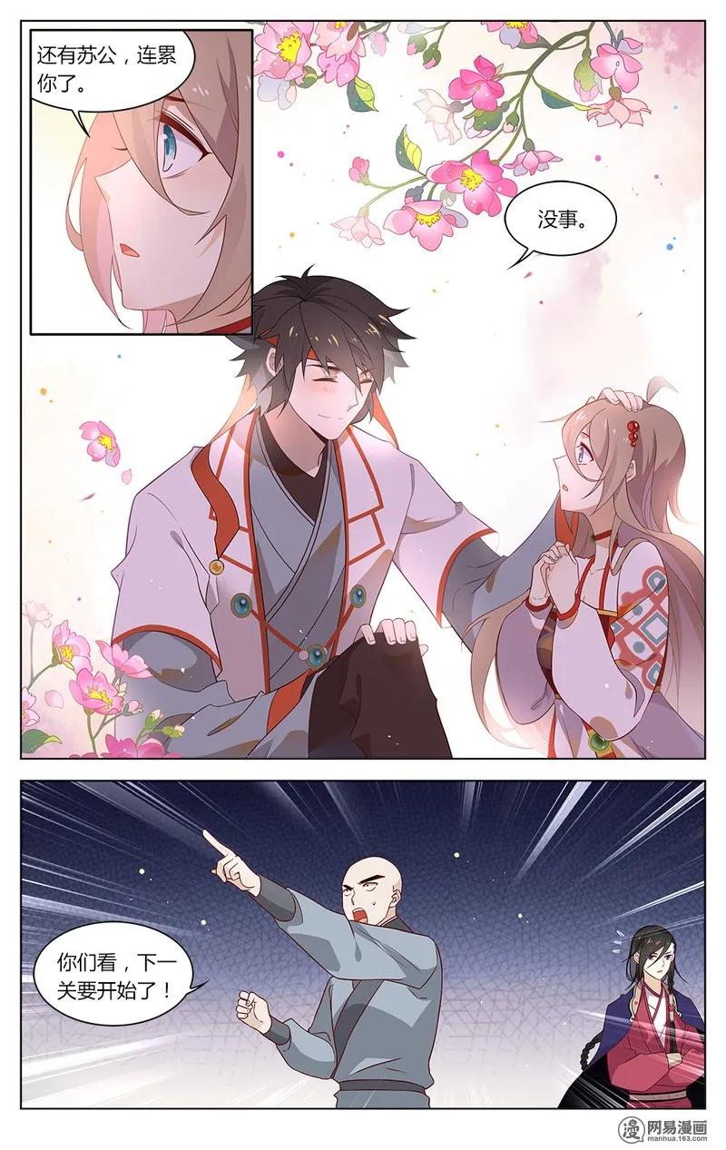爱我吧，苏东坡韩漫全集-174 第174话 闯关继续无删减无遮挡章节图片 