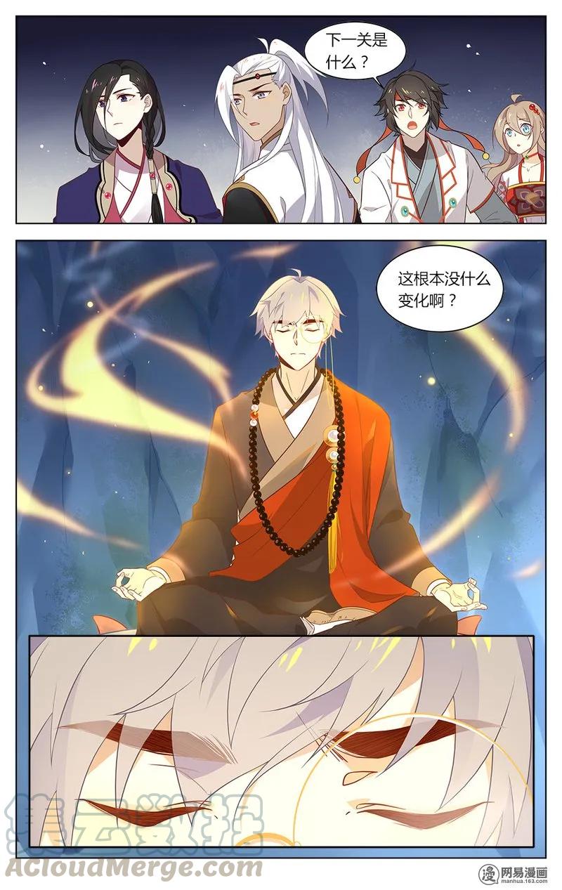 爱我吧，苏东坡韩漫全集-174 第174话 闯关继续无删减无遮挡章节图片 