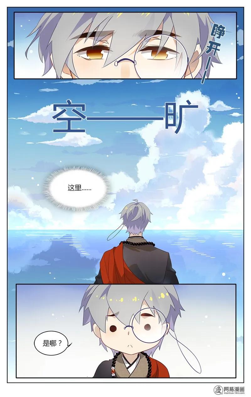 爱我吧，苏东坡韩漫全集-174 第174话 闯关继续无删减无遮挡章节图片 