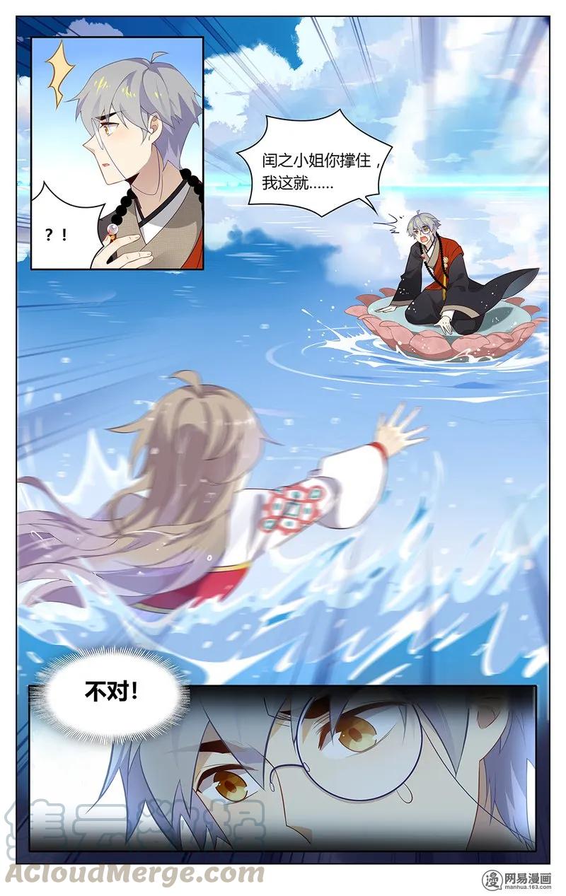 爱我吧，苏东坡韩漫全集-175 第175话 幻境无删减无遮挡章节图片 