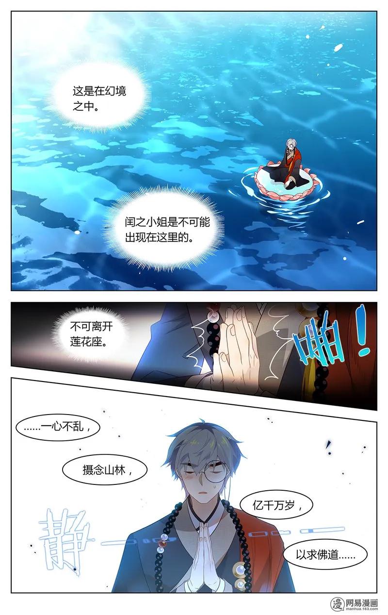 爱我吧，苏东坡韩漫全集-175 第175话 幻境无删减无遮挡章节图片 