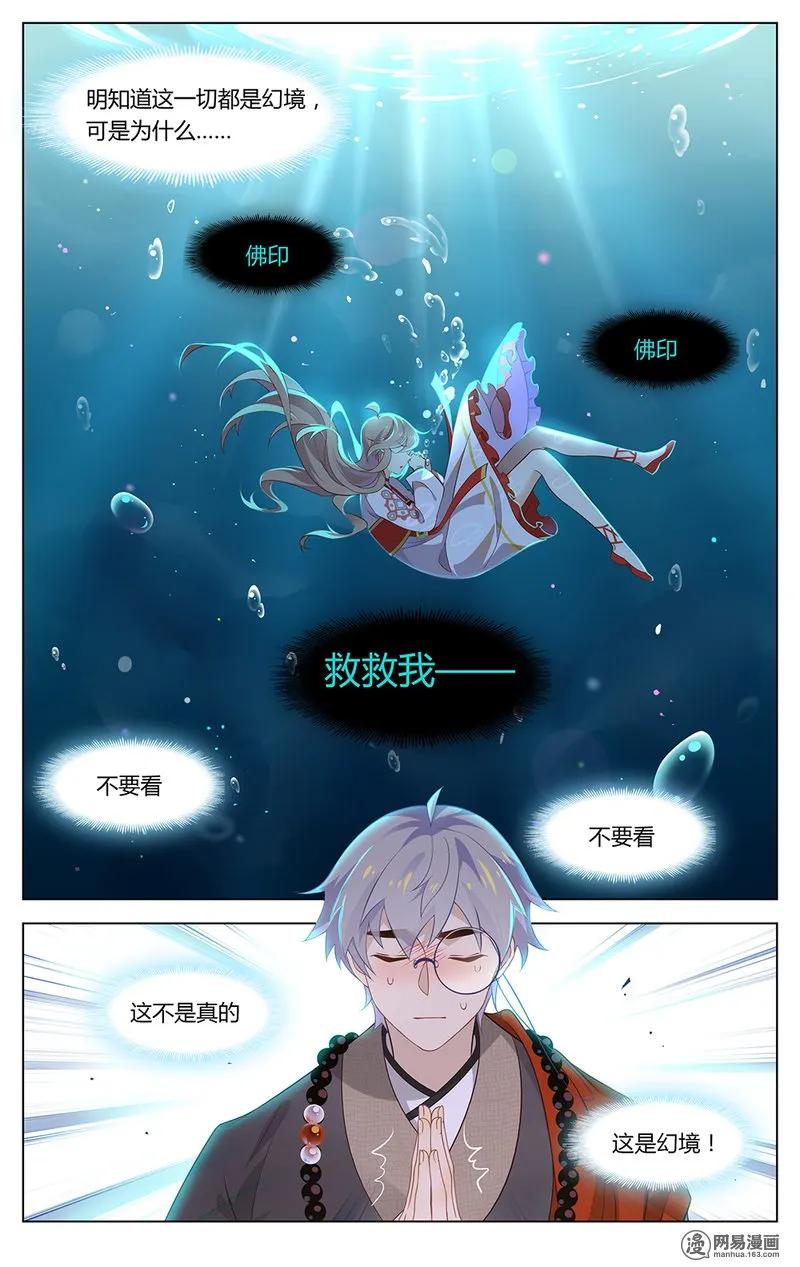 爱我吧，苏东坡韩漫全集-175 第175话 幻境无删减无遮挡章节图片 