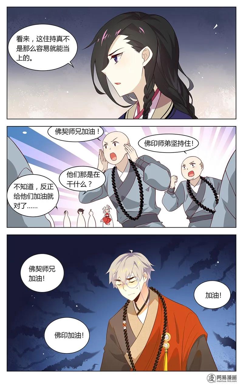 爱我吧，苏东坡韩漫全集-175 第175话 幻境无删减无遮挡章节图片 