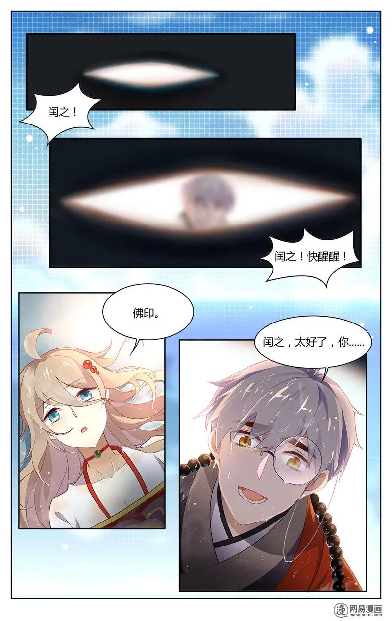 爱我吧，苏东坡韩漫全集-176 第176话 让你们失望了无删减无遮挡章节图片 