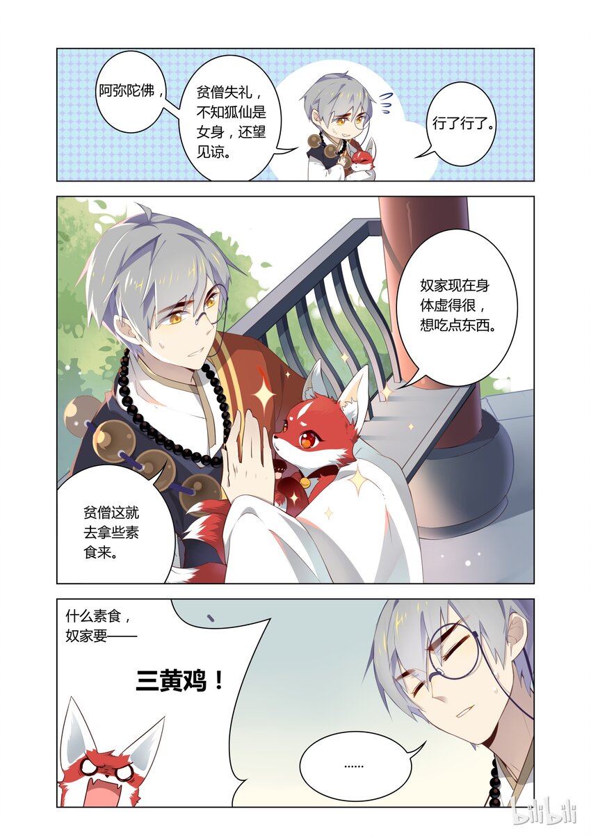 爱我吧，苏东坡韩漫全集-003 第3话 佛印和尚心有所想无删减无遮挡章节图片 