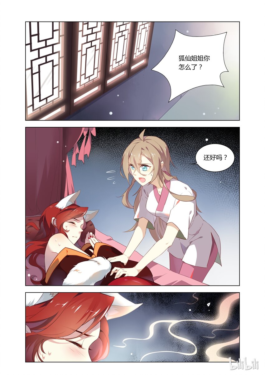 爱我吧，苏东坡韩漫全集-003 第3话 佛印和尚心有所想无删减无遮挡章节图片 