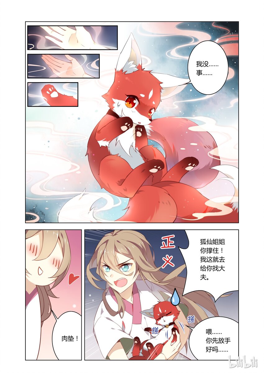 爱我吧，苏东坡韩漫全集-003 第3话 佛印和尚心有所想无删减无遮挡章节图片 