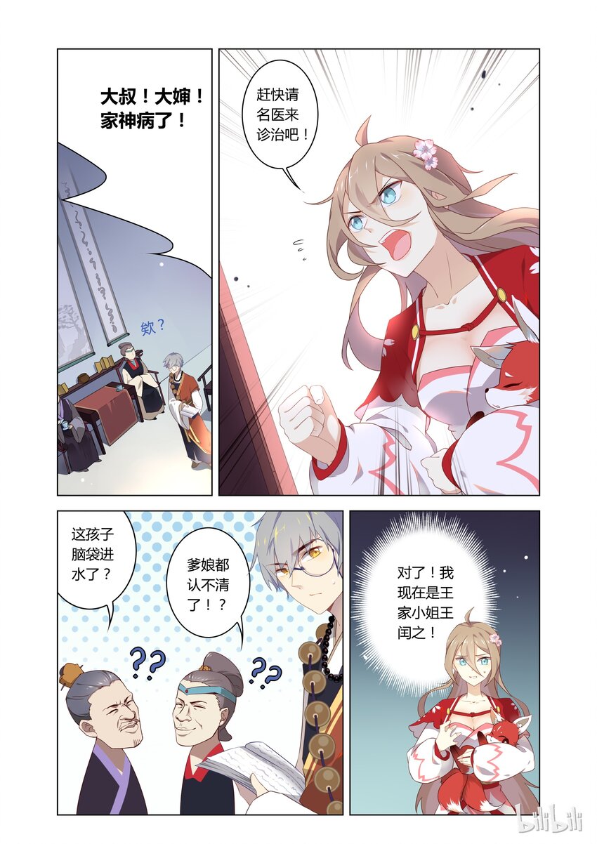 爱我吧，苏东坡韩漫全集-003 第3话 佛印和尚心有所想无删减无遮挡章节图片 