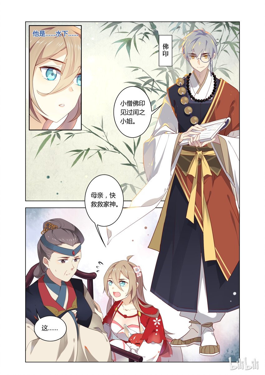 爱我吧，苏东坡韩漫全集-003 第3话 佛印和尚心有所想无删减无遮挡章节图片 