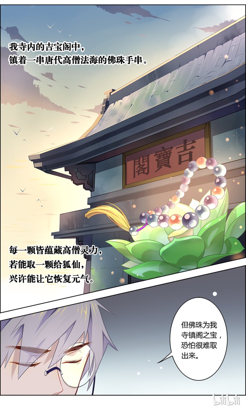 爱我吧，苏东坡韩漫全集-003 第3话 佛印和尚心有所想无删减无遮挡章节图片 