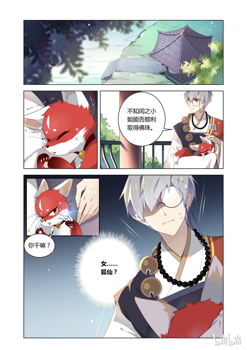 爱我吧，苏东坡韩漫全集-003 第3话 佛印和尚心有所想无删减无遮挡章节图片 