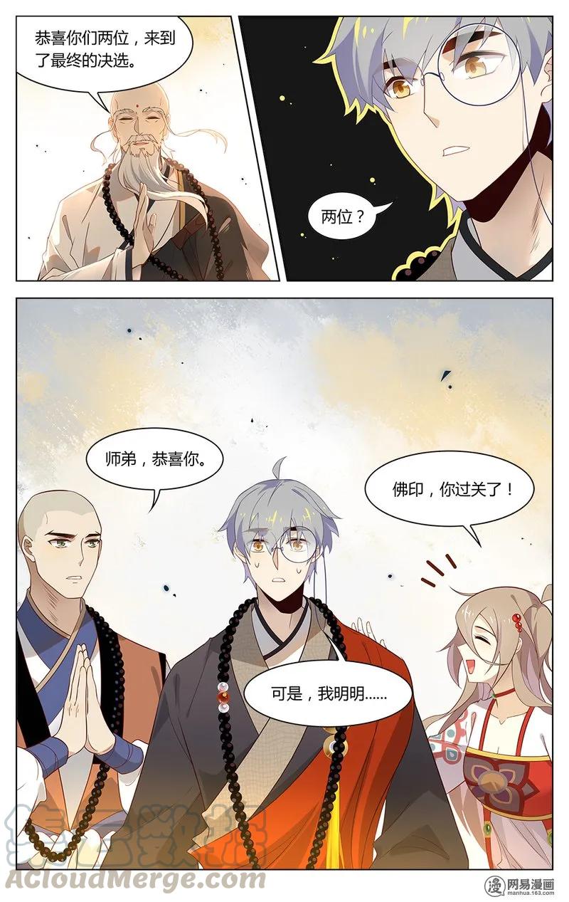 爱我吧，苏东坡韩漫全集-177 第177话 终极决选无删减无遮挡章节图片 