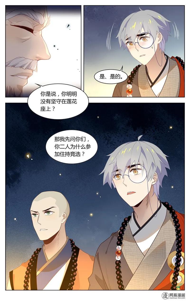 爱我吧，苏东坡韩漫全集-177 第177话 终极决选无删减无遮挡章节图片 