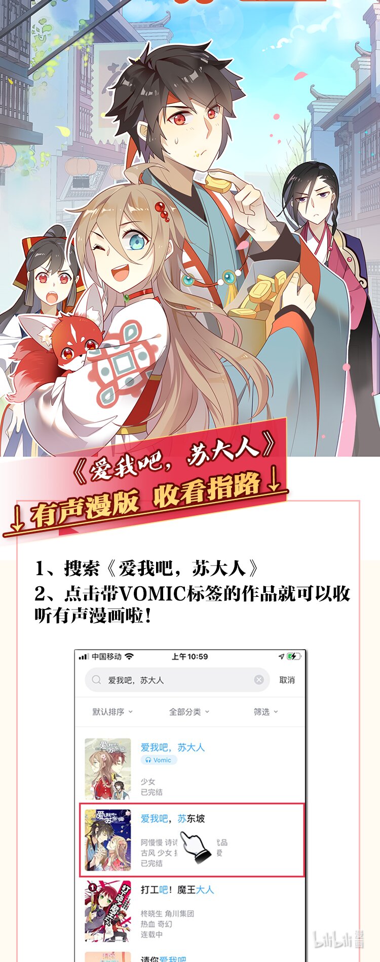 爱我吧，苏东坡韩漫全集-公告 《爱我吧，苏大人》有声漫来啦！无删减无遮挡章节图片 