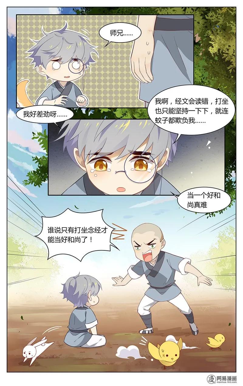 爱我吧，苏东坡韩漫全集-179 第179话 谁是好和尚无删减无遮挡章节图片 