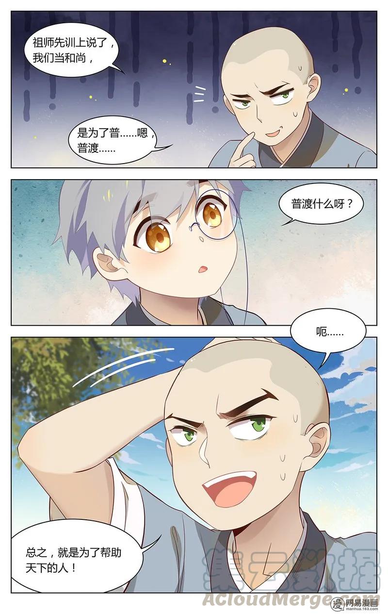 爱我吧，苏东坡韩漫全集-179 第179话 谁是好和尚无删减无遮挡章节图片 