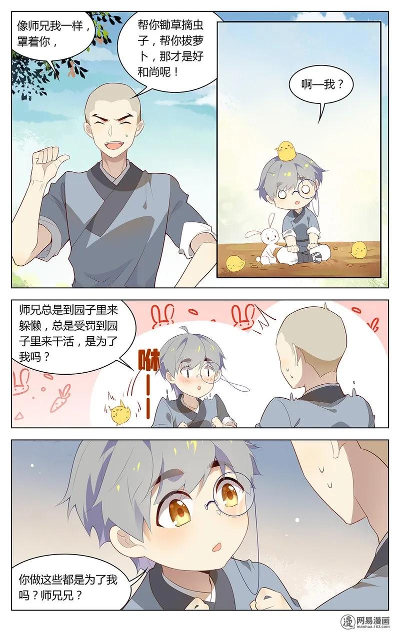 爱我吧，苏东坡韩漫全集-179 第179话 谁是好和尚无删减无遮挡章节图片 