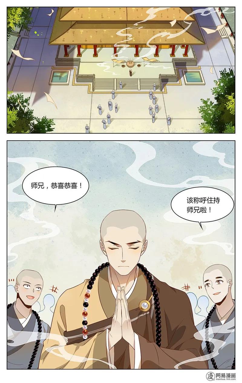 爱我吧，苏东坡韩漫全集-180 第180话 最厉害的佛印无删减无遮挡章节图片 