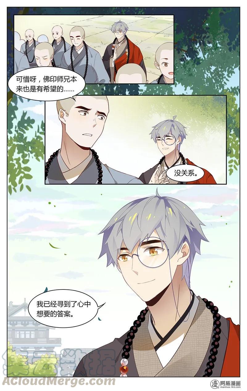 爱我吧，苏东坡韩漫全集-180 第180话 最厉害的佛印无删减无遮挡章节图片 