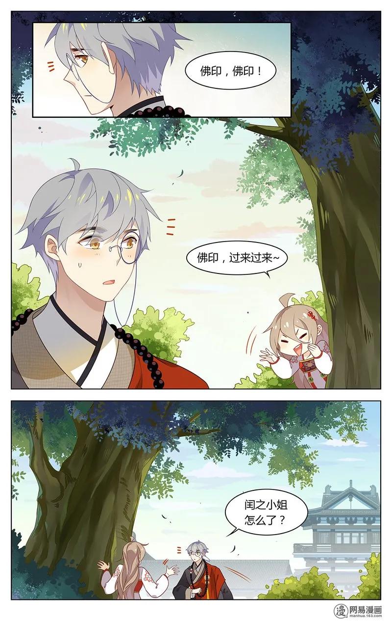 爱我吧，苏东坡韩漫全集-180 第180话 最厉害的佛印无删减无遮挡章节图片 