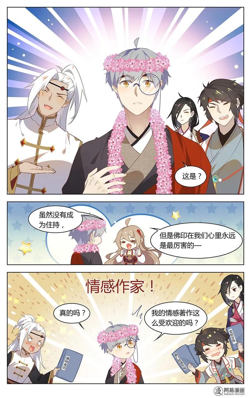 爱我吧，苏东坡韩漫全集-180 第180话 最厉害的佛印无删减无遮挡章节图片 