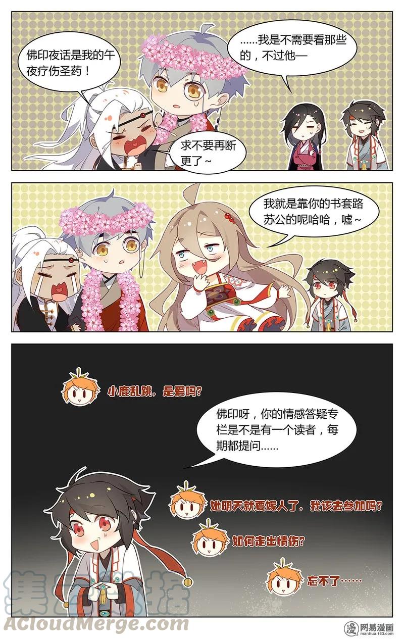 爱我吧，苏东坡韩漫全集-180 第180话 最厉害的佛印无删减无遮挡章节图片 