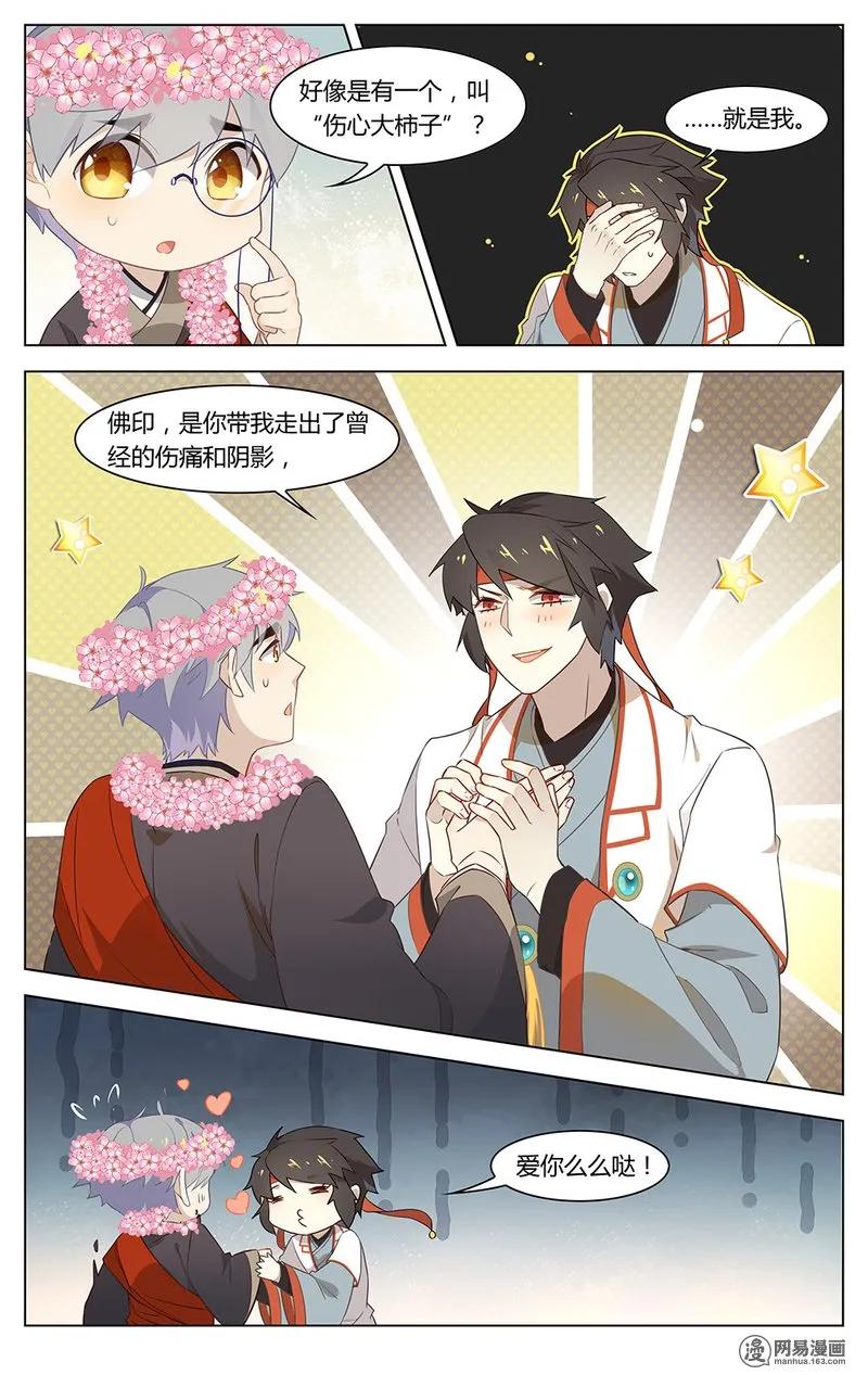 爱我吧，苏东坡韩漫全集-180 第180话 最厉害的佛印无删减无遮挡章节图片 