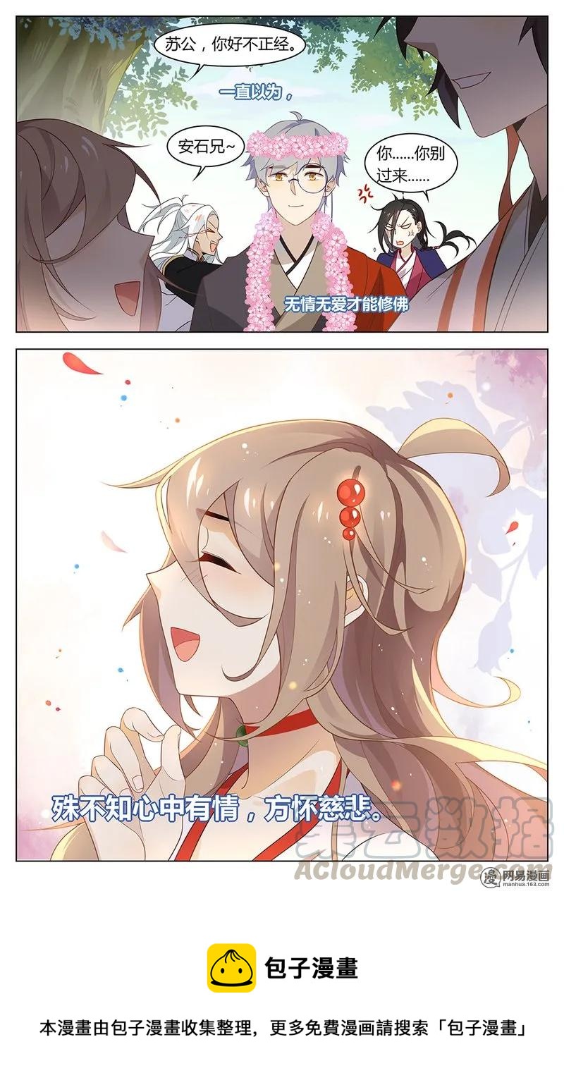 爱我吧，苏东坡韩漫全集-180 第180话 最厉害的佛印无删减无遮挡章节图片 