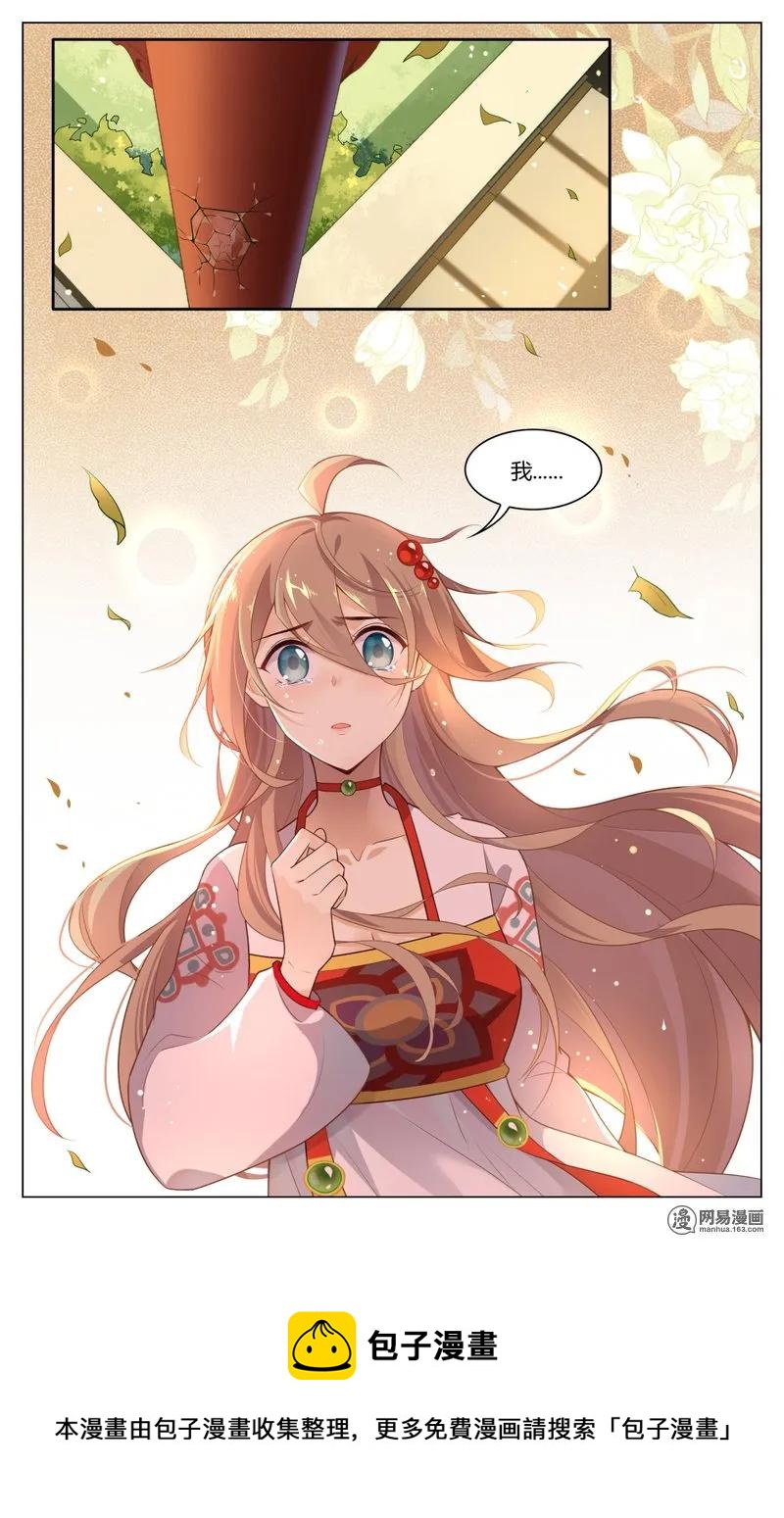 爱我吧，苏东坡韩漫全集-181 第181话 我受够你了无删减无遮挡章节图片 