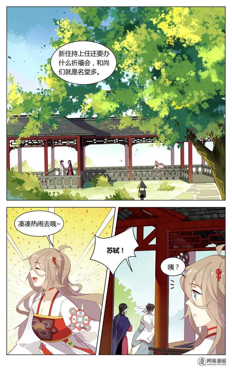 爱我吧，苏东坡韩漫全集-181 第181话 我受够你了无删减无遮挡章节图片 