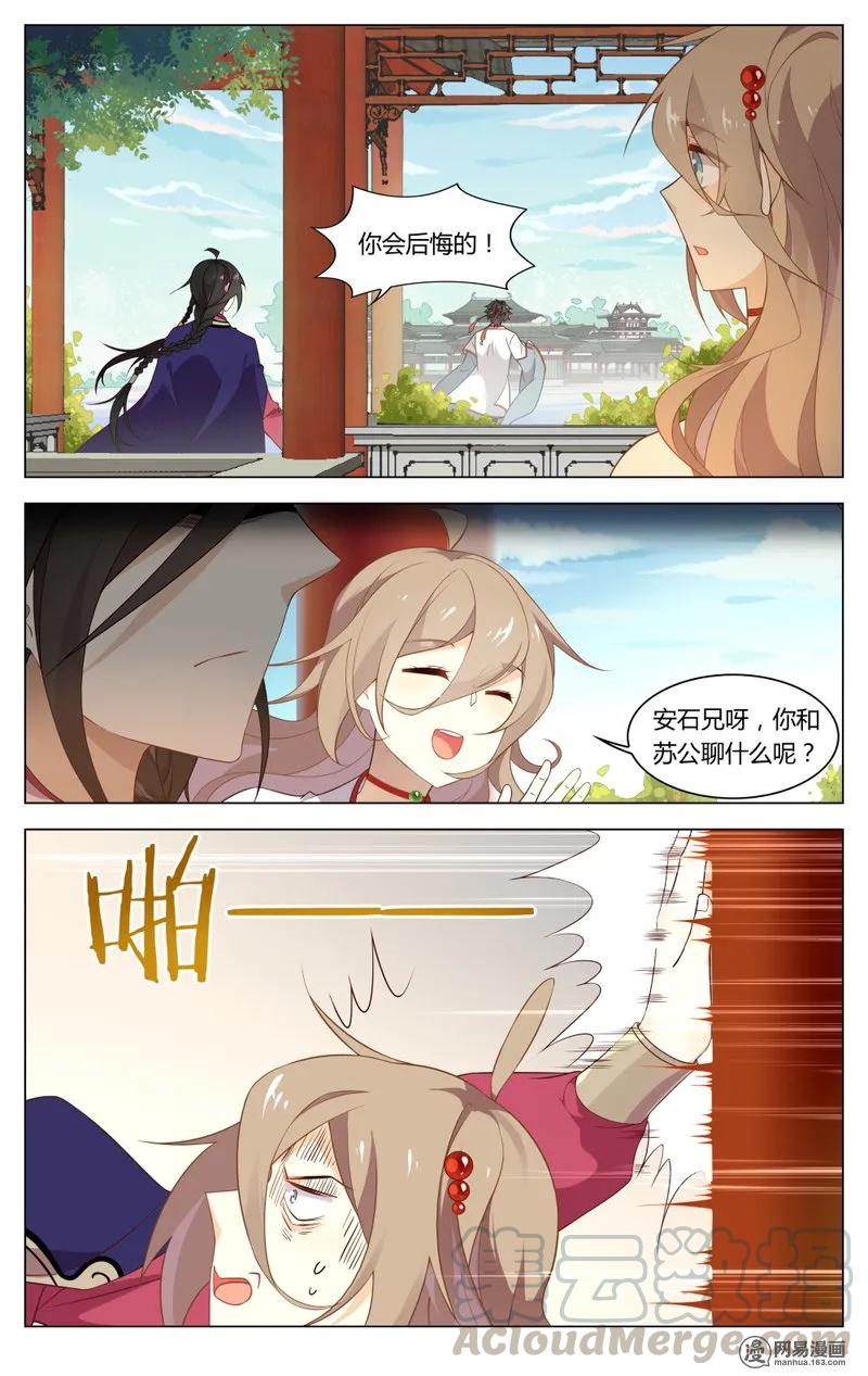 爱我吧，苏东坡韩漫全集-181 第181话 我受够你了无删减无遮挡章节图片 