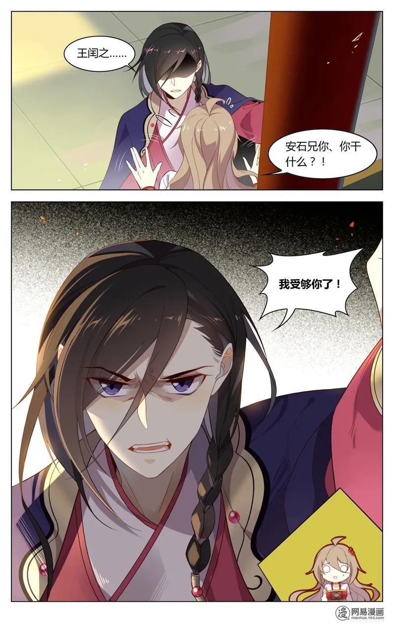 爱我吧，苏东坡韩漫全集-181 第181话 我受够你了无删减无遮挡章节图片 