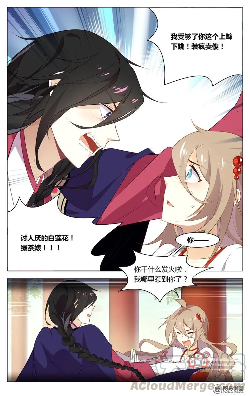 爱我吧，苏东坡韩漫全集-181 第181话 我受够你了无删减无遮挡章节图片 