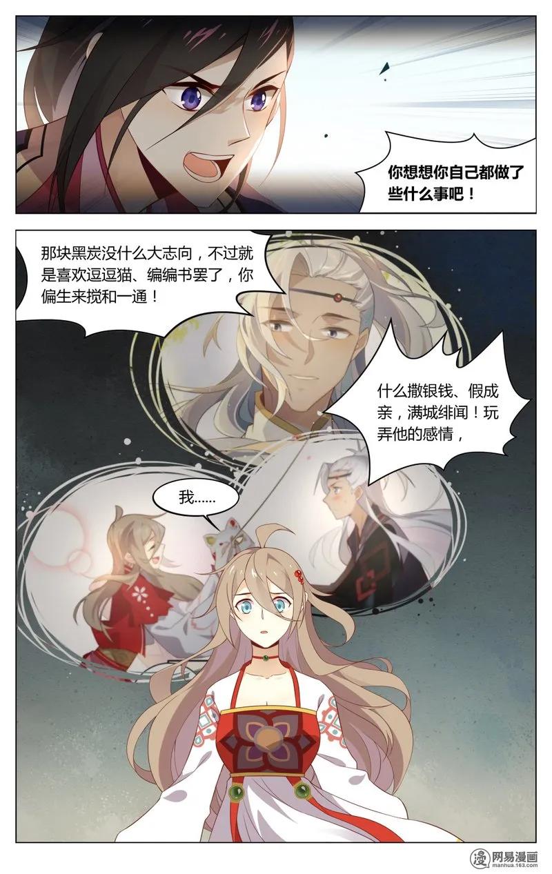 爱我吧，苏东坡韩漫全集-181 第181话 我受够你了无删减无遮挡章节图片 
