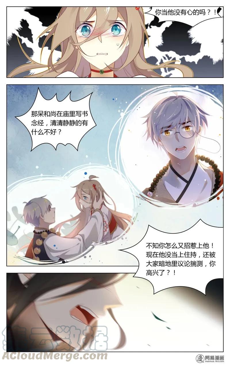 爱我吧，苏东坡韩漫全集-181 第181话 我受够你了无删减无遮挡章节图片 