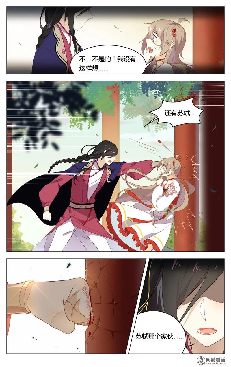 爱我吧，苏东坡韩漫全集-181 第181话 我受够你了无删减无遮挡章节图片 