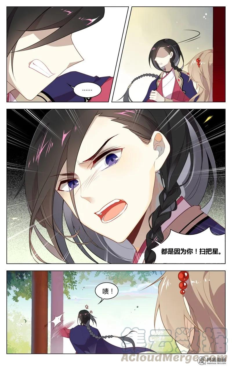 爱我吧，苏东坡韩漫全集-181 第181话 我受够你了无删减无遮挡章节图片 